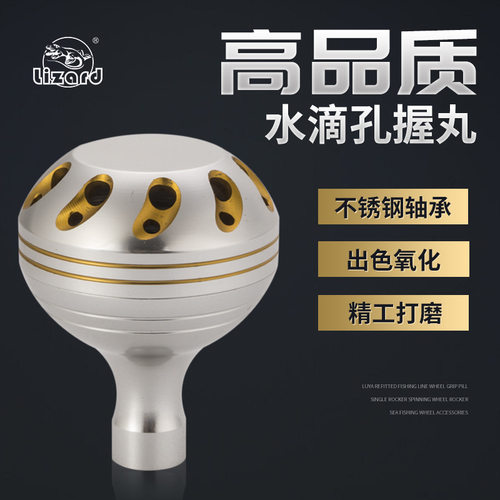 lizard fishing渔轮握丸纺车轮鱼线轮diy改装握球把手