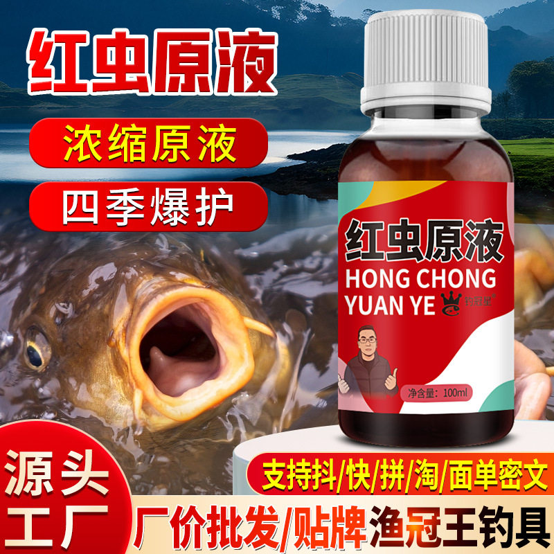 爆赞红虫原液钓鱼小药水鲫鲤草罗非鲢鳙诱食鱼饵料窝料开口添加剂,户外/登山/野营/旅行用品,台钓饵,淘宝优惠券,粉丝福利购,淘宝优惠卷