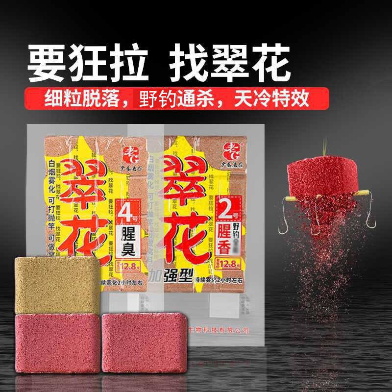 老G翠花抛竿鲢鳙方块饵料饼野钓酸臭腥香打窝通用巨物方块鱼饵料