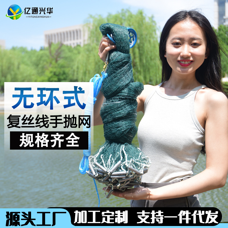 【亿通兴华】美式手抛网无环式手撒网抛网旋网捕鱼网渔网复丝线