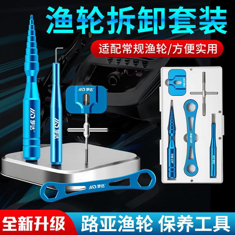 路亚渔轮保养工具线杯轴承拆销器水滴纺车轮维修拆卸扳手套装