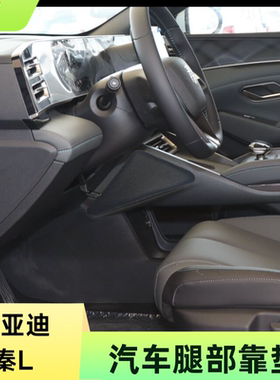 MDCG适用于比亚迪秦L腿靠中控垫腿靠主驾驶长途神器膝盖垫