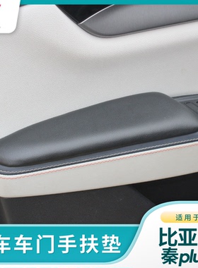 MDCG21-24款比亚迪秦Plusdmi汽车腿垫中控腿靠垫膝盖垫手扶靠垫