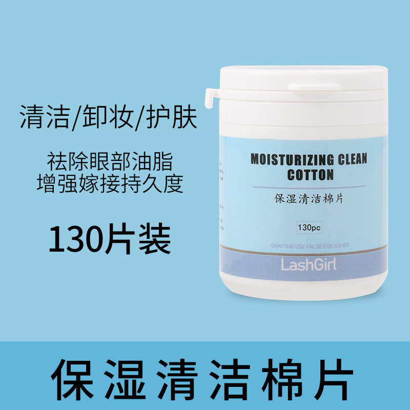 嫁接睫毛卸妆清洁棉片美睫眼部睫毛保湿卸妆巾 一次性美容院专用,彩妆/香水/美妆工具,假睫毛辅助工具,淘宝优惠券,粉丝福利购,淘宝优惠卷