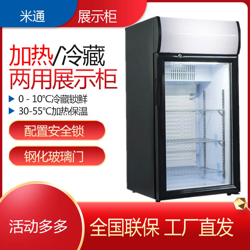 冷暖冷热两用立式展示柜