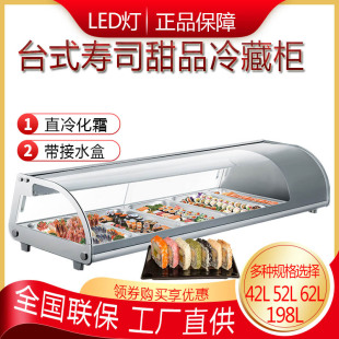 劳特198L大容量台式 寿司柜单层寿司刺身冷藏展示柜蛋糕保鲜商用