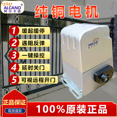 阿尔卡诺平移门开门机缓起缓停
