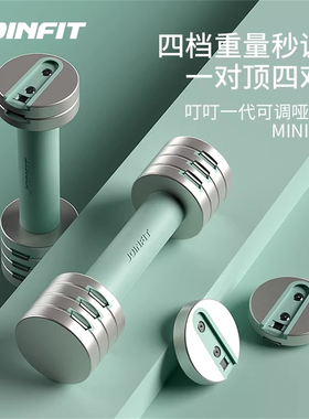 JOINFIT叮叮快调哑铃 捷英飞MINI版力量健身器可调节重量 JS112AA