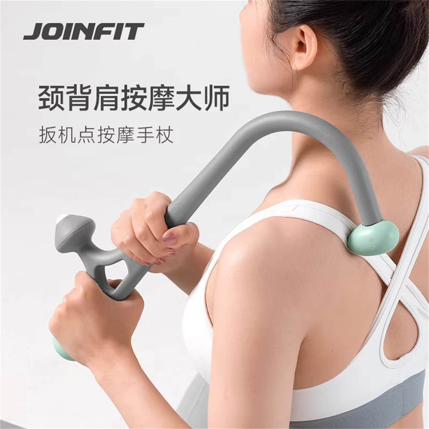 JOINFIT捷英飞扳机点按摩手杖