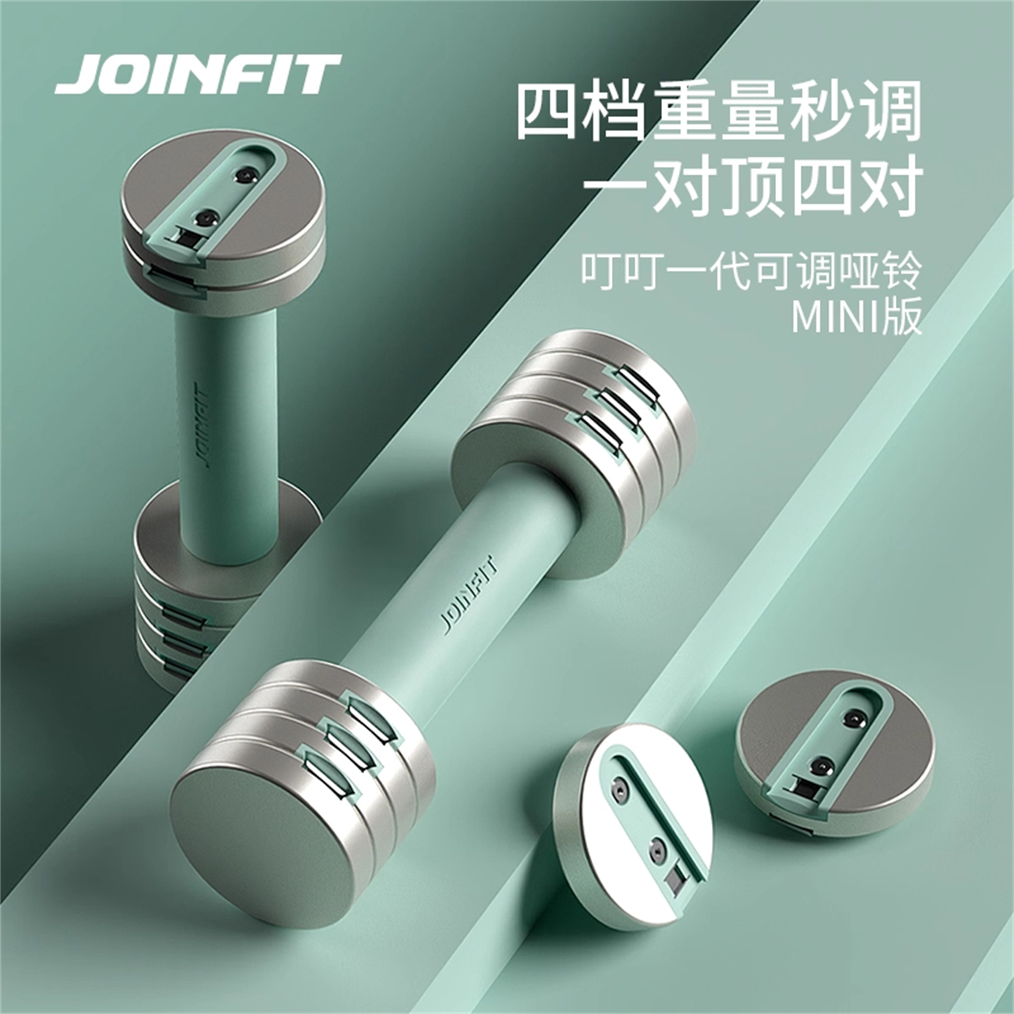 JOINFIT叮叮快调哑铃 捷英飞MINI版力量健身器可调节重量 JS112AA
