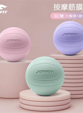 JOINFIT高弹按摩球 捷英飞硅胶健身足底穴位肌肉放松瑜伽 FF001A