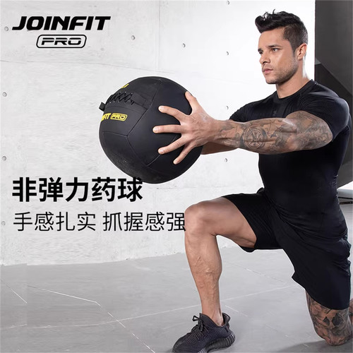 JOINFIT捷英飞非弹力药球PRO版
