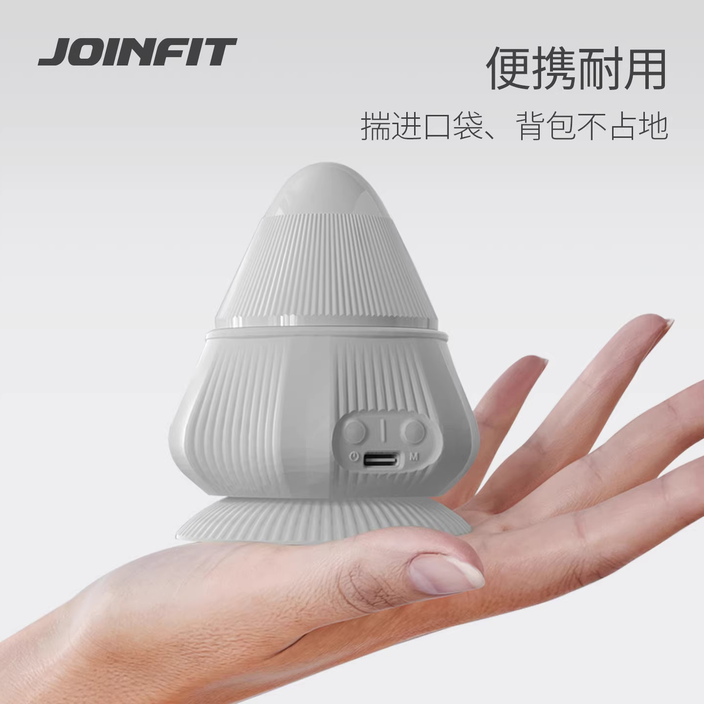 JOINFIT穴位按摩仪 捷英飞热敷电动吸附式筋膜球肌肉放松 FMB057A