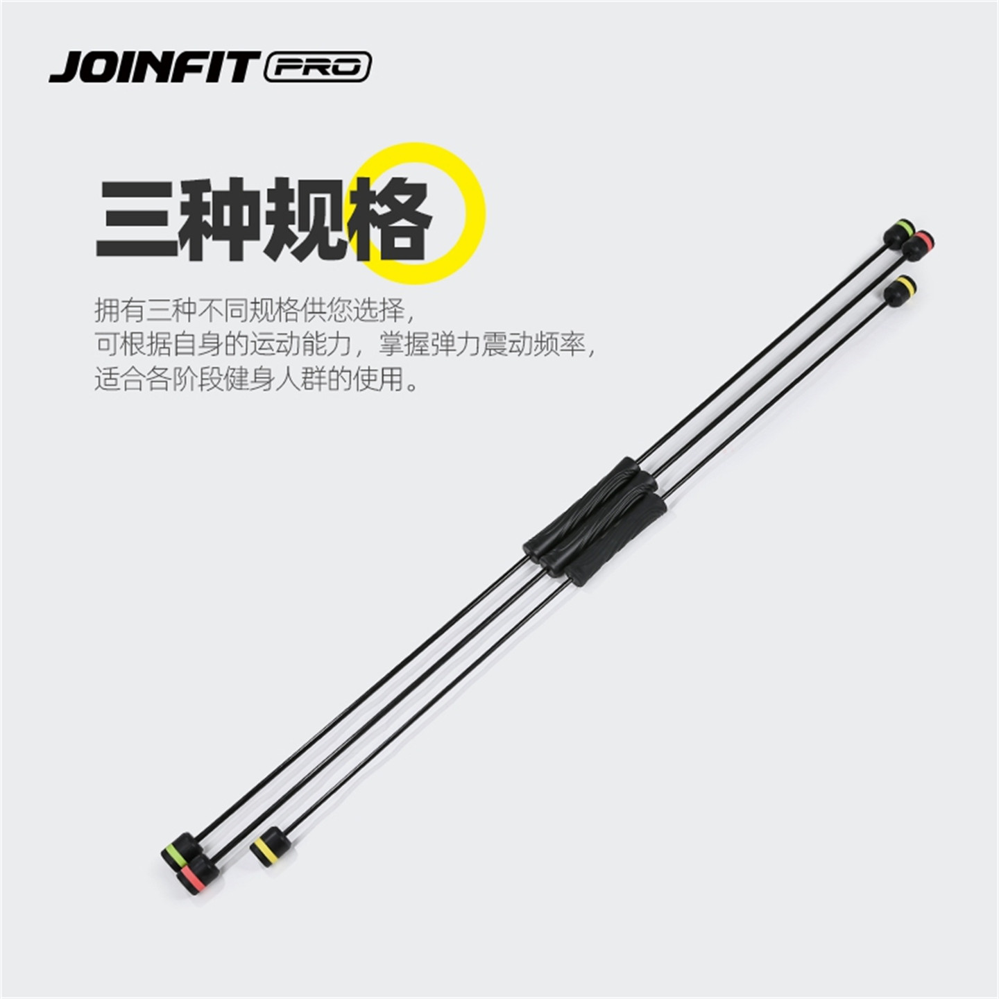 JOINFIT飞力仕棒PRO版