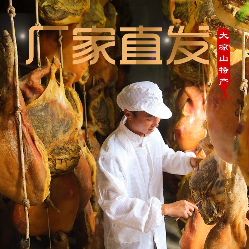 正宗冕宁火腿整只散装称重腊肉四川大凉山特产余记火腿肉免费烧洗