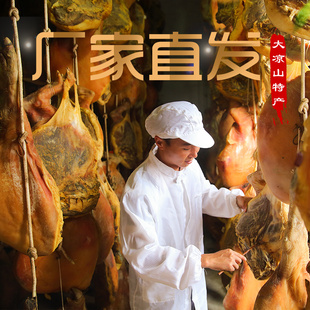 正宗冕宁火腿整只散装称重腊肉四川大凉山特产余记火腿肉免费烧洗