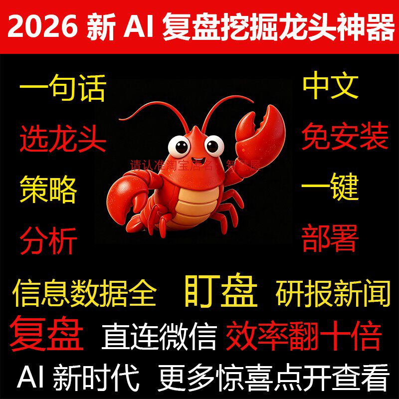 小龙虾挖掘股票选龙头涨停神器趋势研判题材库产业链游资机构策略