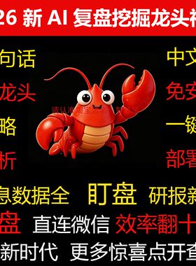 AI复盘股票分析神器投研策略量化