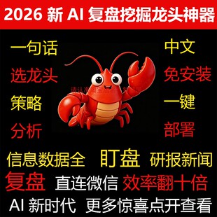 小龙虾挖掘股票选龙头涨停神器趋势研判题材库产业链游资机构策略