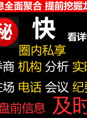 AI复盘信息实时分析抓取最新提前锁定挖掘龙头投研报量化机构游资