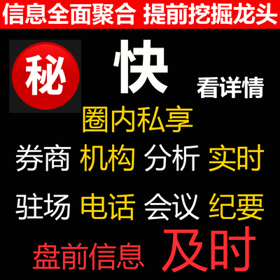 AI复盘信息实时分析市场提前研报韭研挖掘龙头红宝书量化机构游资