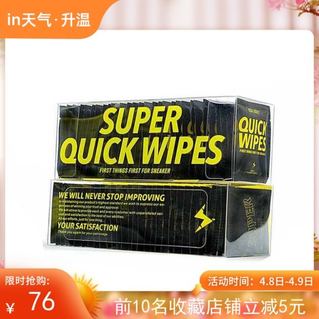 速啪SUPER 擦鞋专用湿巾aj球鞋清洁网红一次性便携式【盒装30片】