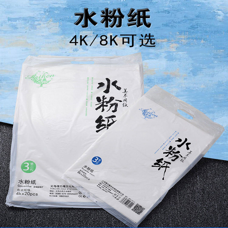 新品8k水粉纸4k水粉画4开儿童美术考试专用8开水粉颜料绘画素描纸