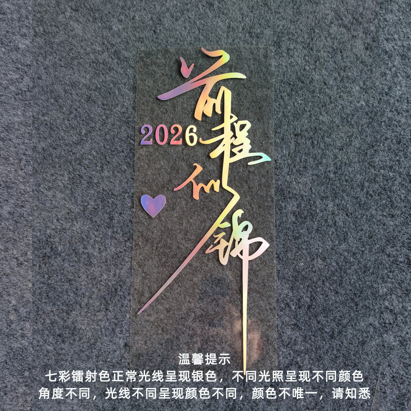 酷域2026前程似锦车贴个性创意后档玻璃车身装饰镭射电动汽车贴纸,汽车用品/电子/清洗/改装,汽车贴片/贴纸,淘宝优惠券,粉丝福利购,淘宝优惠卷