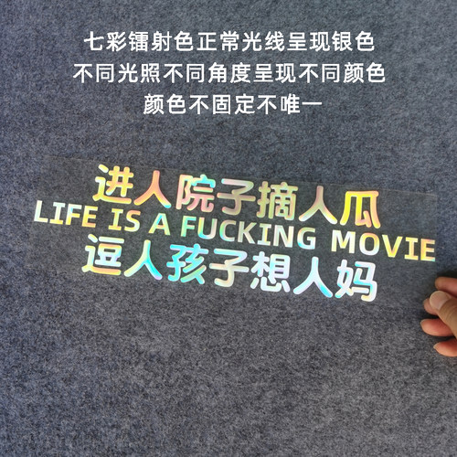 进人院子个性汽车贴纸七彩车贴