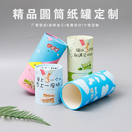 圆筒包装盒定制化妆品食品纸筒礼盒牛皮纸罐香管圆柱纸桶定做