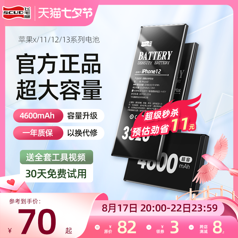 飞毛腿苹果11电池 iPhone12手机11pro电池x正品8P官网苹果6/6s/6sp/7plus xr/xs max/s适用13mini旗舰店5s/se使用感如何?