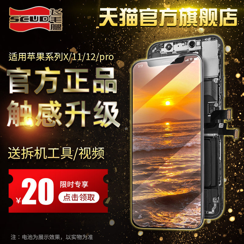 飞毛腿苹果x屏幕总成适用iphone11手机xsmax/12/12promax/11Promax屏幕13内外屏6/7/8/8plus换XR官网旗舰正品使用感如何?