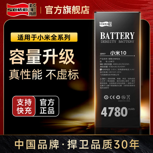 飞毛腿适用小米红米手机电池
