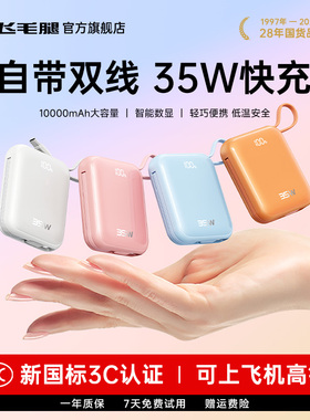 【新国标3C认证充电宝】SCUD飞毛腿官方旗舰店2025新款35W快充10000毫安可上飞机适用苹果17iPhone16华为小米
