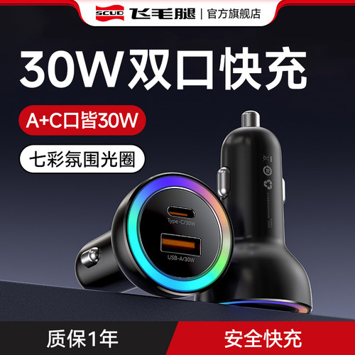 飞毛腿超级快充车载充电器一拖二