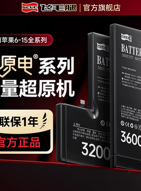 3C认证飞毛腿适用于苹果11/12/13/14/15Pro Max手机电池iPhoneX/XsMax/xr更换6/6S/7/8Plus大容量SE2电芯Mini