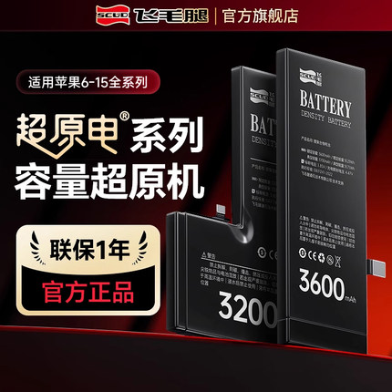 3C认证飞毛腿适用于苹果11/12/13/14/15Pro Max手机电池iPhoneX/XsMax/xr更换6/6S/7/8Plus大容量SE2电芯Mini