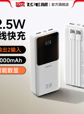 【3C认证】飞毛腿充电宝20000毫安大容量2025新款自带线超薄便携移动电源22.5W快充适用于苹果17手机可上飞机