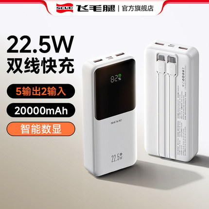 【3C认证】飞毛腿充电宝20000毫安大容量2025新款自带线超薄便携移动电源22.5W快充适用于苹果17手机可上飞机
