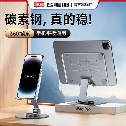 360°旋转】飞毛腿手机平板支架