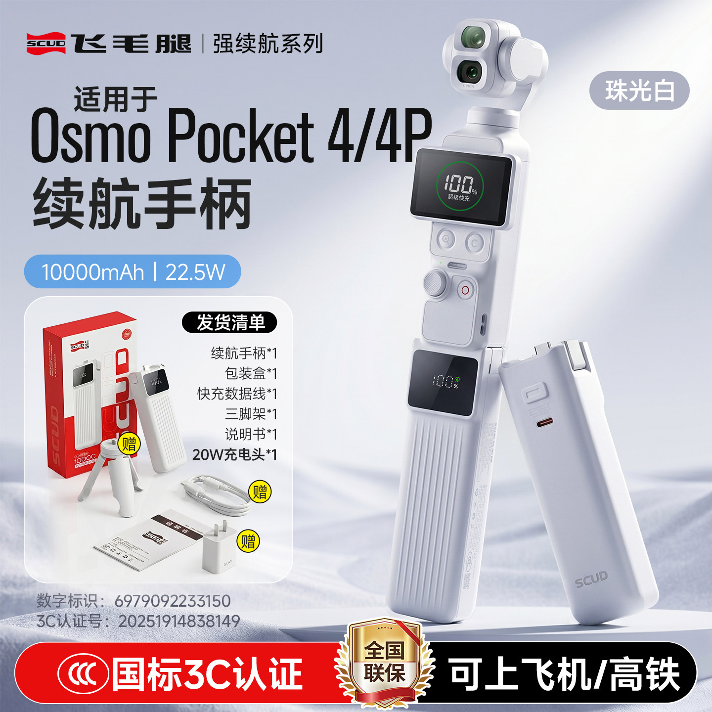 thumbnail for [10,000mAh Ultra-Long Battery Life] Scud compatible with DJI Pocket4 4P battery controller PK4pro camera battery 10000mAh 5000mAh power bank handheld accessory