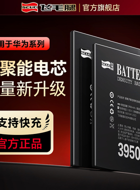 3C认证飞毛腿适用于华为mate30/20/10Pro手机P30/20/10Plus/9电池大Nova7/5/3/2S容量2plus电芯荣耀X10更换