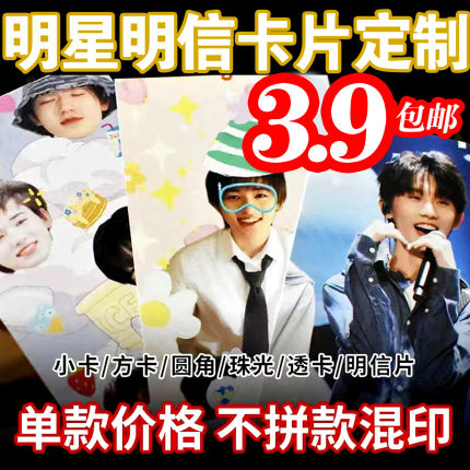 小卡定制明星应援透卡爱豆周边TNT少年时代团明信片名片商务印刷