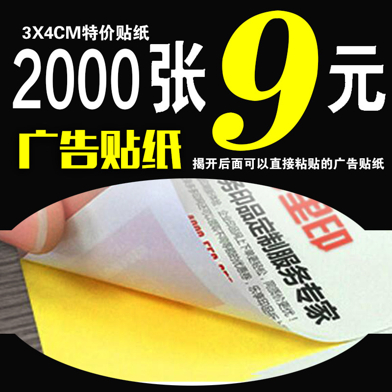 不干胶名片贴纸广告海报背胶牛皮纸PVC户外车贴展架制作设计印刷