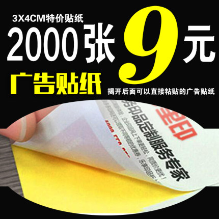 不干胶名片贴纸广告海报背胶牛皮纸PVC户外车贴展架制作设计印刷