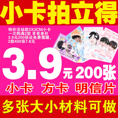 定制印刷明星小卡明信片