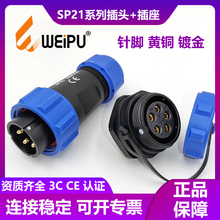 WEIPU威浦防水航空插头SP21-2.3.4.5.7.8.9.12 15芯后螺母座IP68