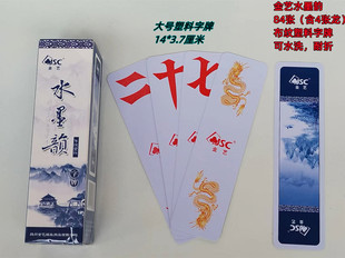 湖南字牌跑胡子金艺689大号水墨韵塑料牌二七十胡子牌剥皮胶牌
