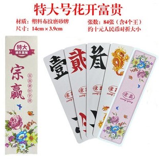 跑胡子字牌湖南大号二七十貳柒拾桂林塑料糊付扯歪符防水塑胶长牌