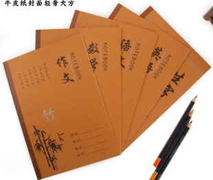 永吉纸品18K牛皮纸大作业本中小学生学习用品生字数学英语语文